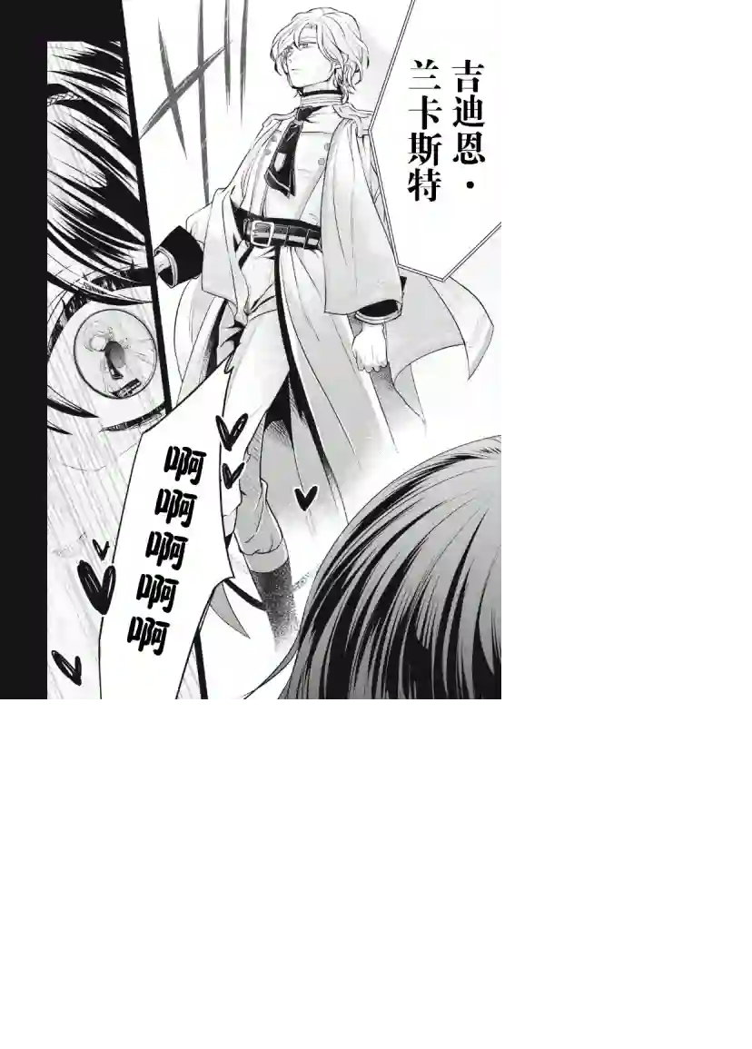王太子大人，这次我绝不想被你杀掉！第04话