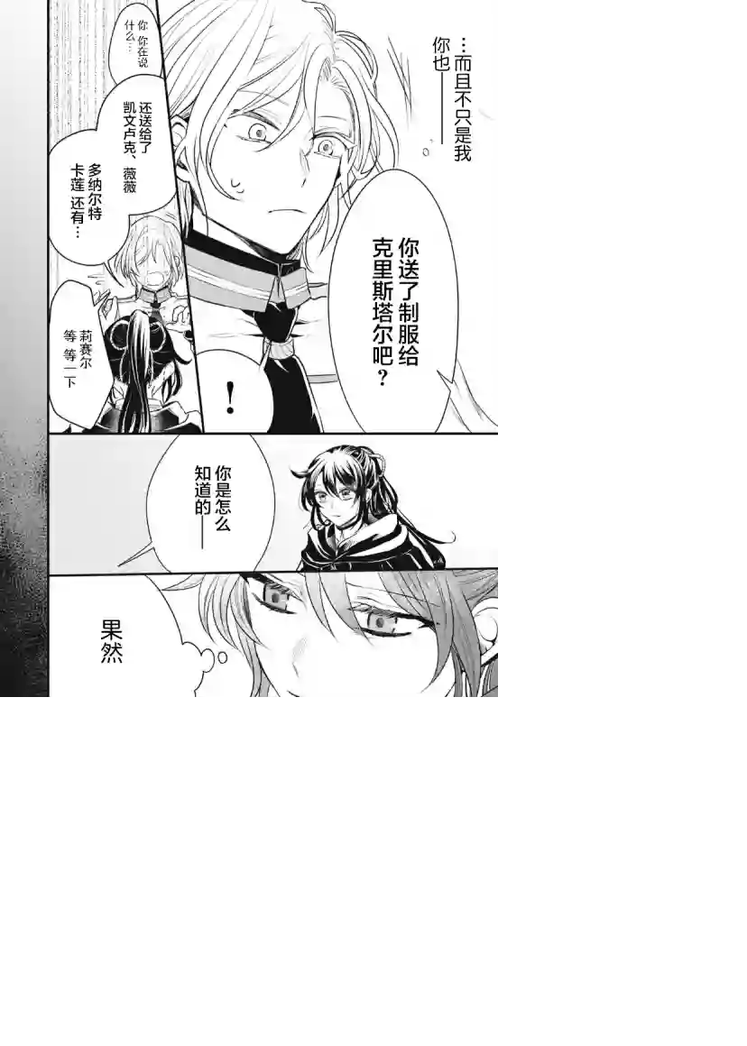 王太子大人，这次我绝不想被你杀掉！第10话