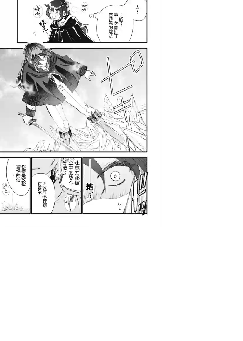 王太子大人，这次我绝不想被你杀掉！第10话