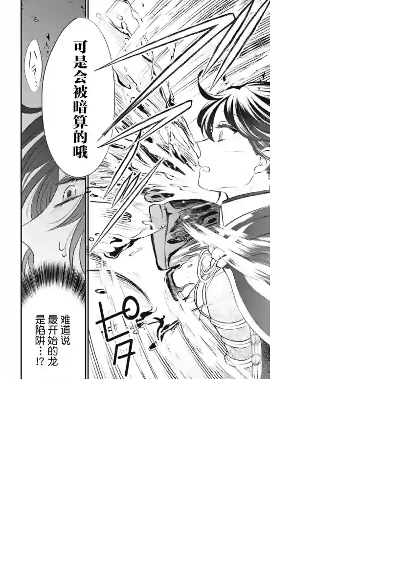 王太子大人，这次我绝不想被你杀掉！第10话