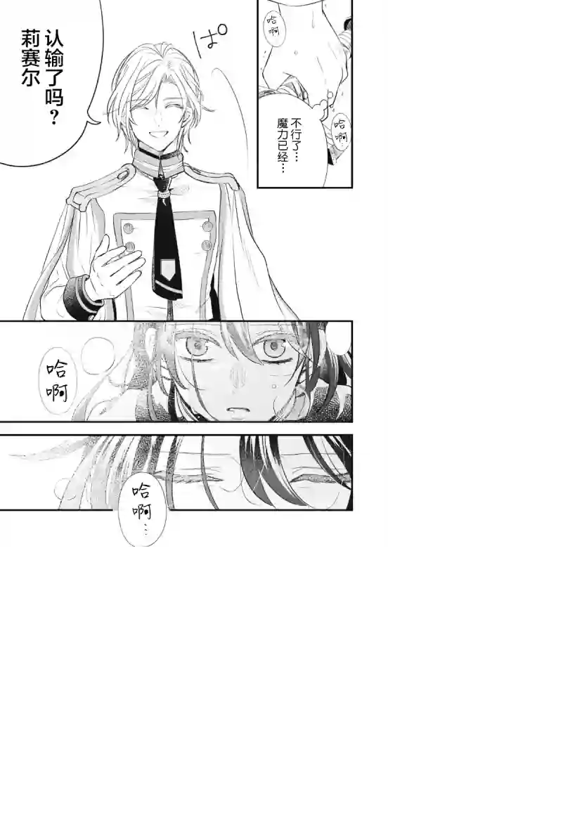 王太子大人，这次我绝不想被你杀掉！第10话