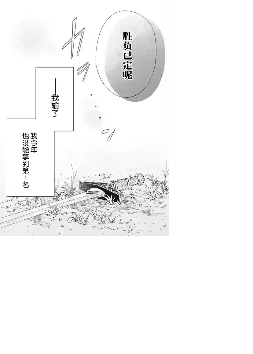 王太子大人，这次我绝不想被你杀掉！第10话