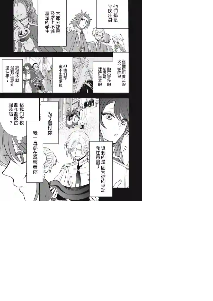 王太子大人，这次我绝不想被你杀掉！第10话