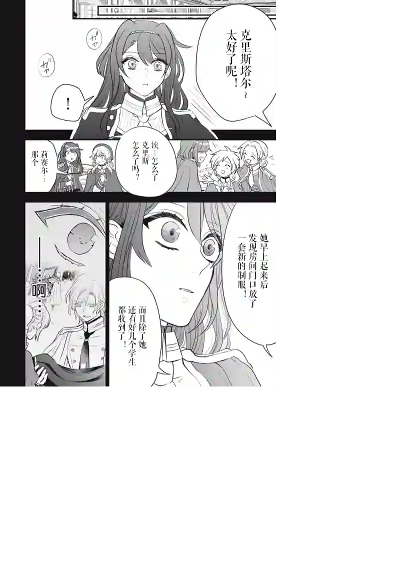 王太子大人，这次我绝不想被你杀掉！第10话