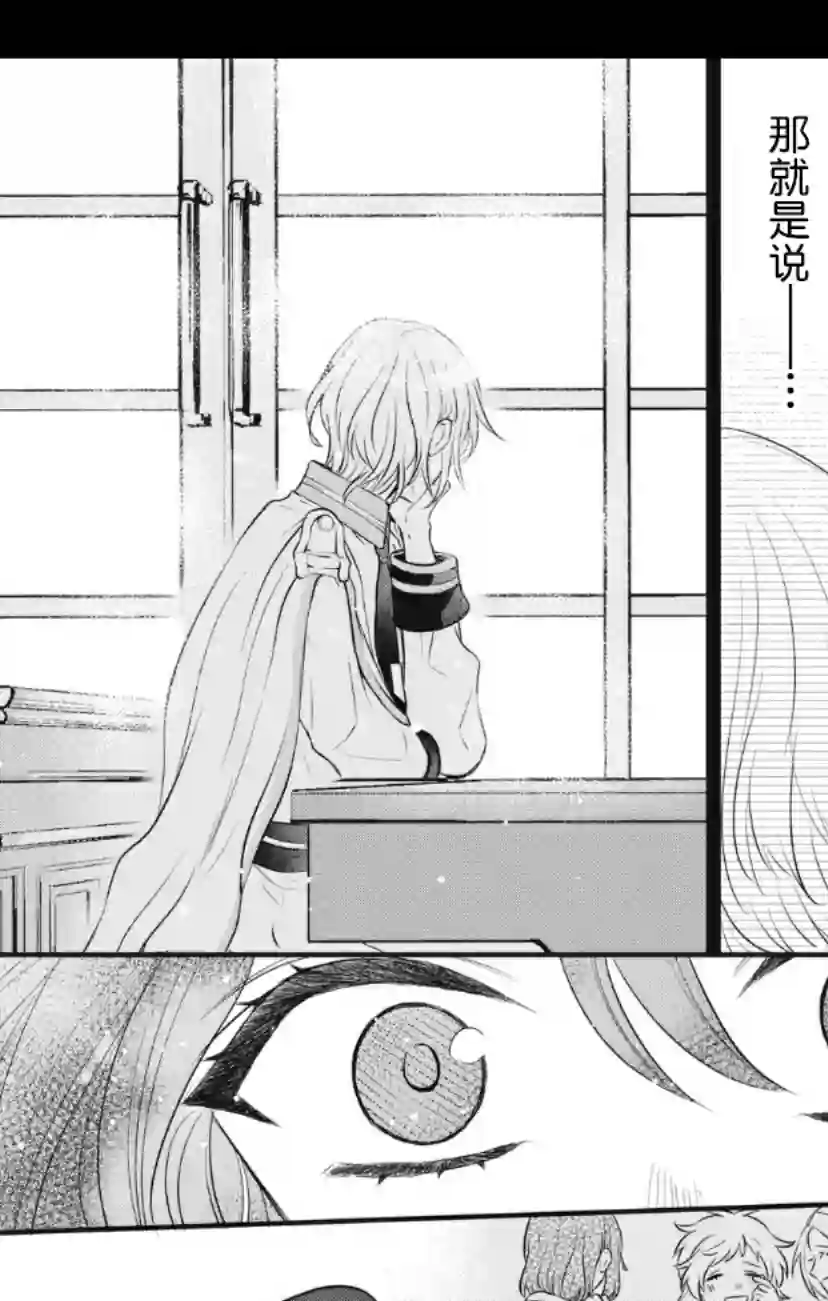 王太子大人，这次我绝不想被你杀掉！第10话