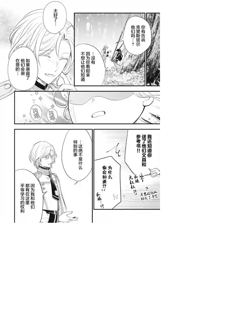 王太子大人，这次我绝不想被你杀掉！第10话