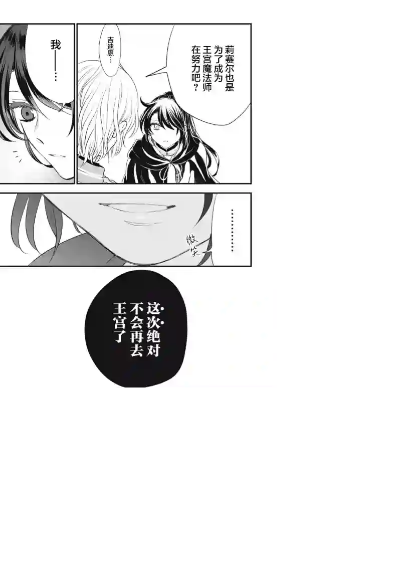 王太子大人，这次我绝不想被你杀掉！第10话