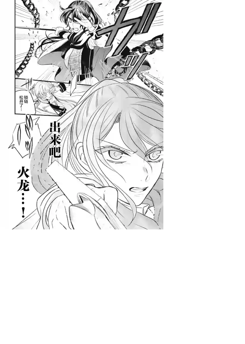 王太子大人，这次我绝不想被你杀掉！第10话