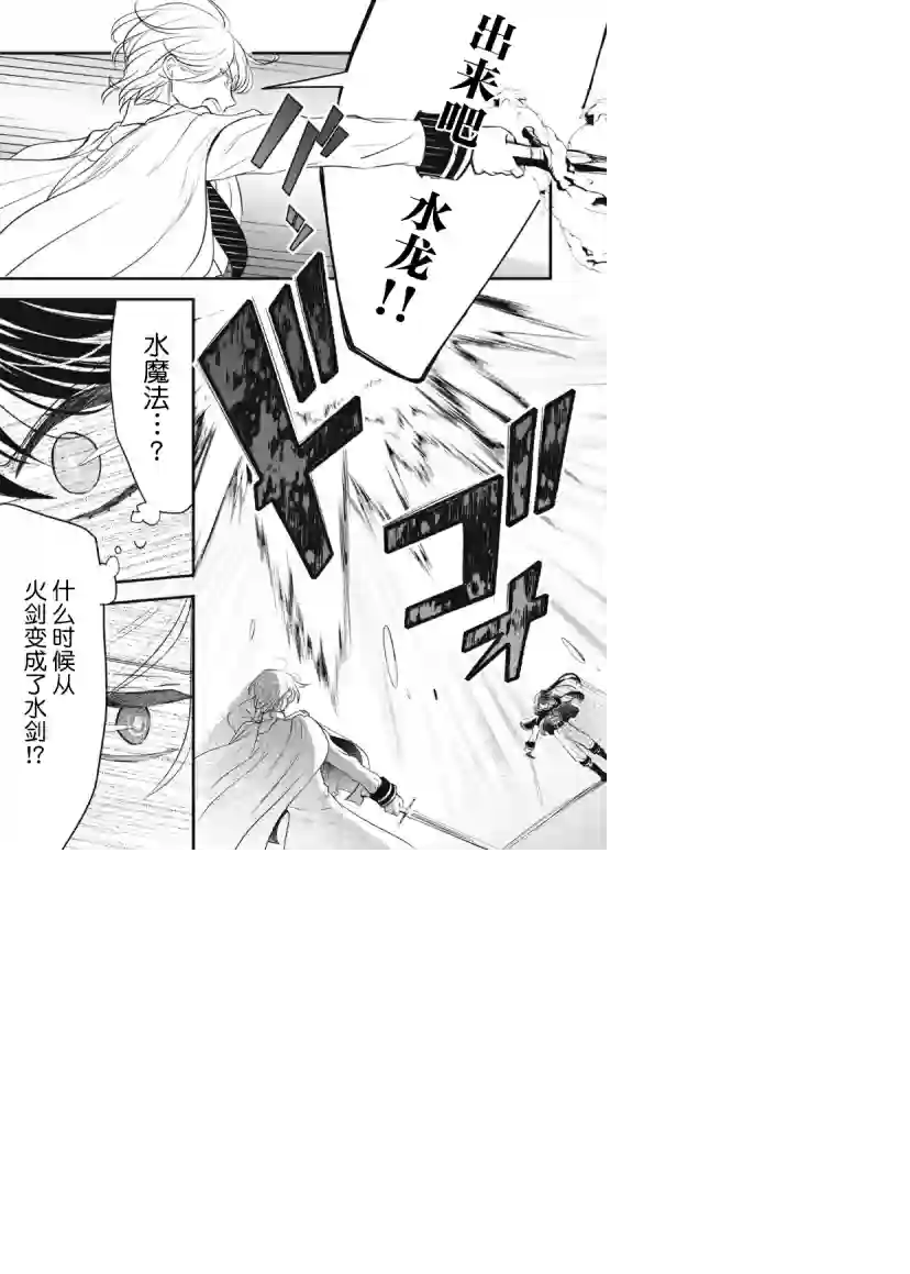 王太子大人，这次我绝不想被你杀掉！第10话