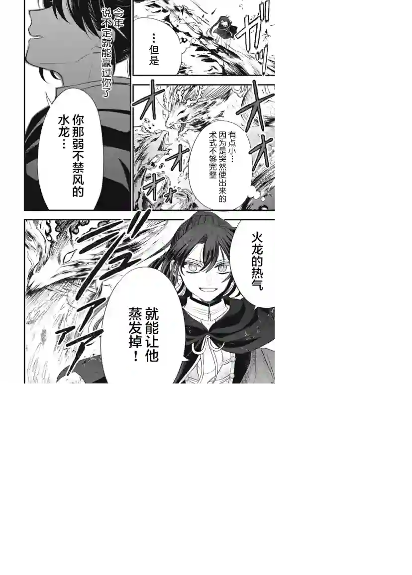 王太子大人，这次我绝不想被你杀掉！第10话