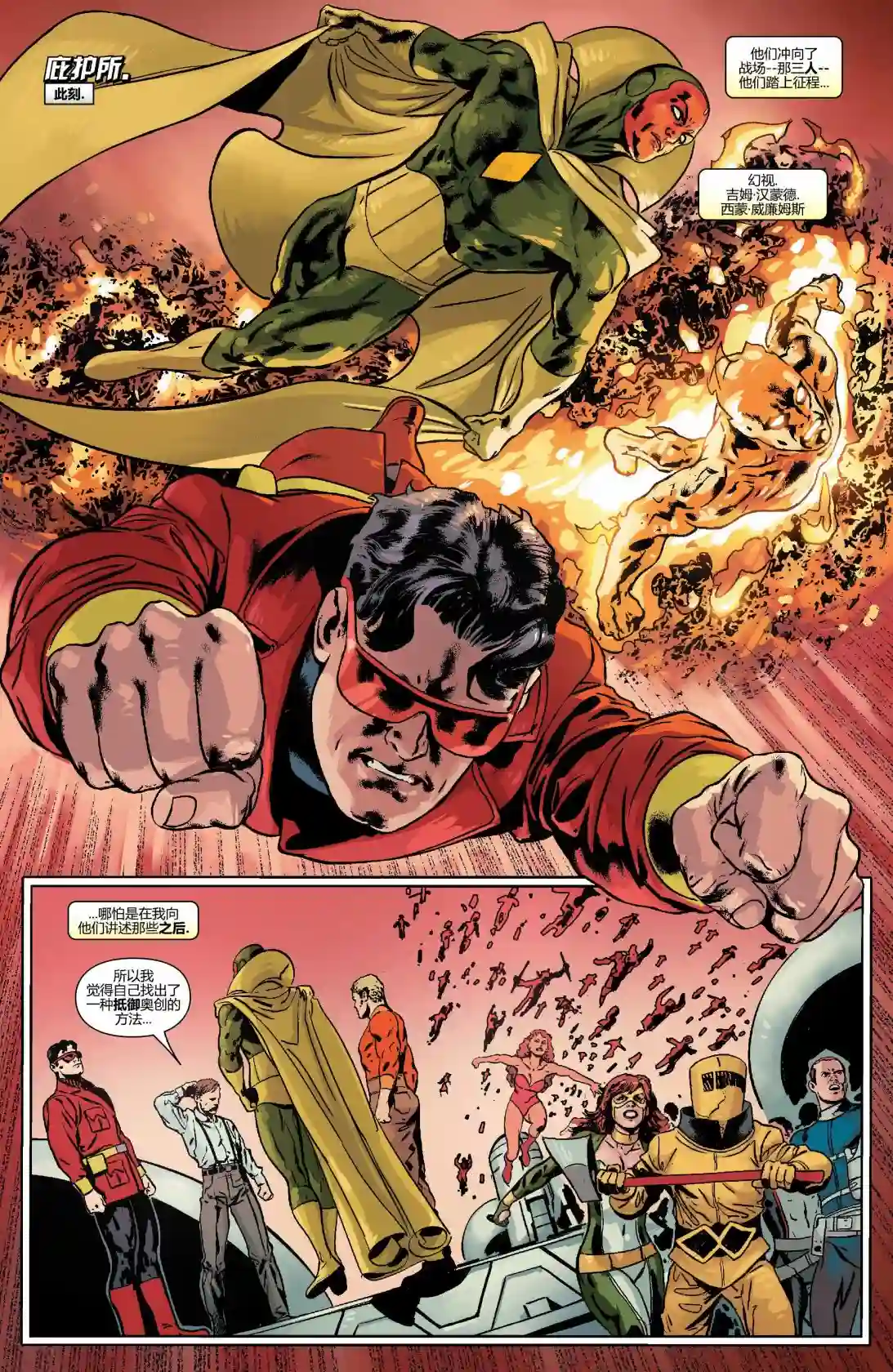 秘密战争：奥创纪元vs丧尸英雄第04卷