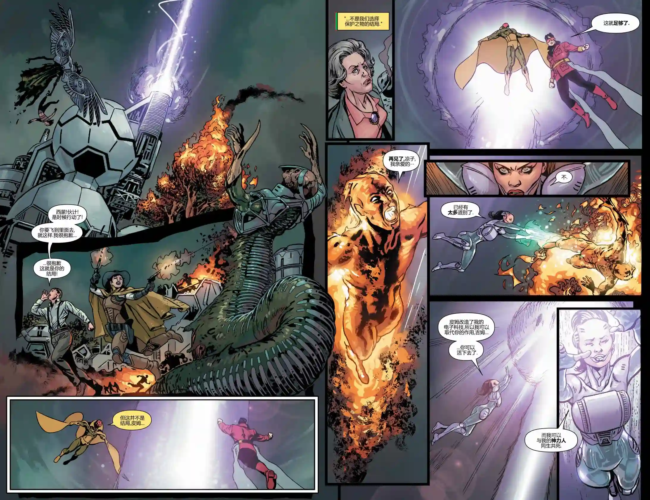 秘密战争：奥创纪元vs丧尸英雄第04卷