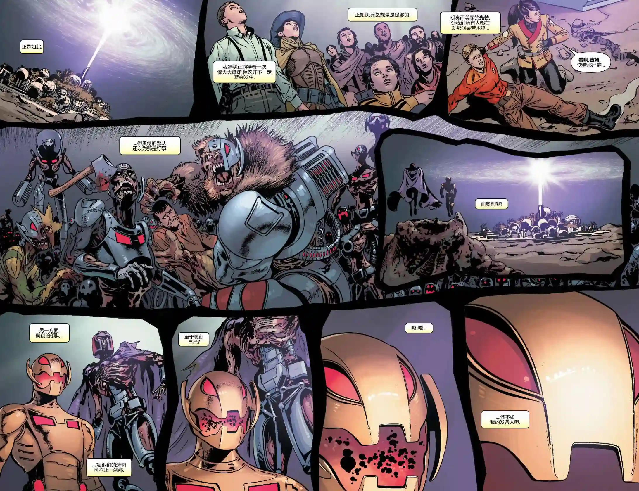 秘密战争：奥创纪元vs丧尸英雄第04卷
