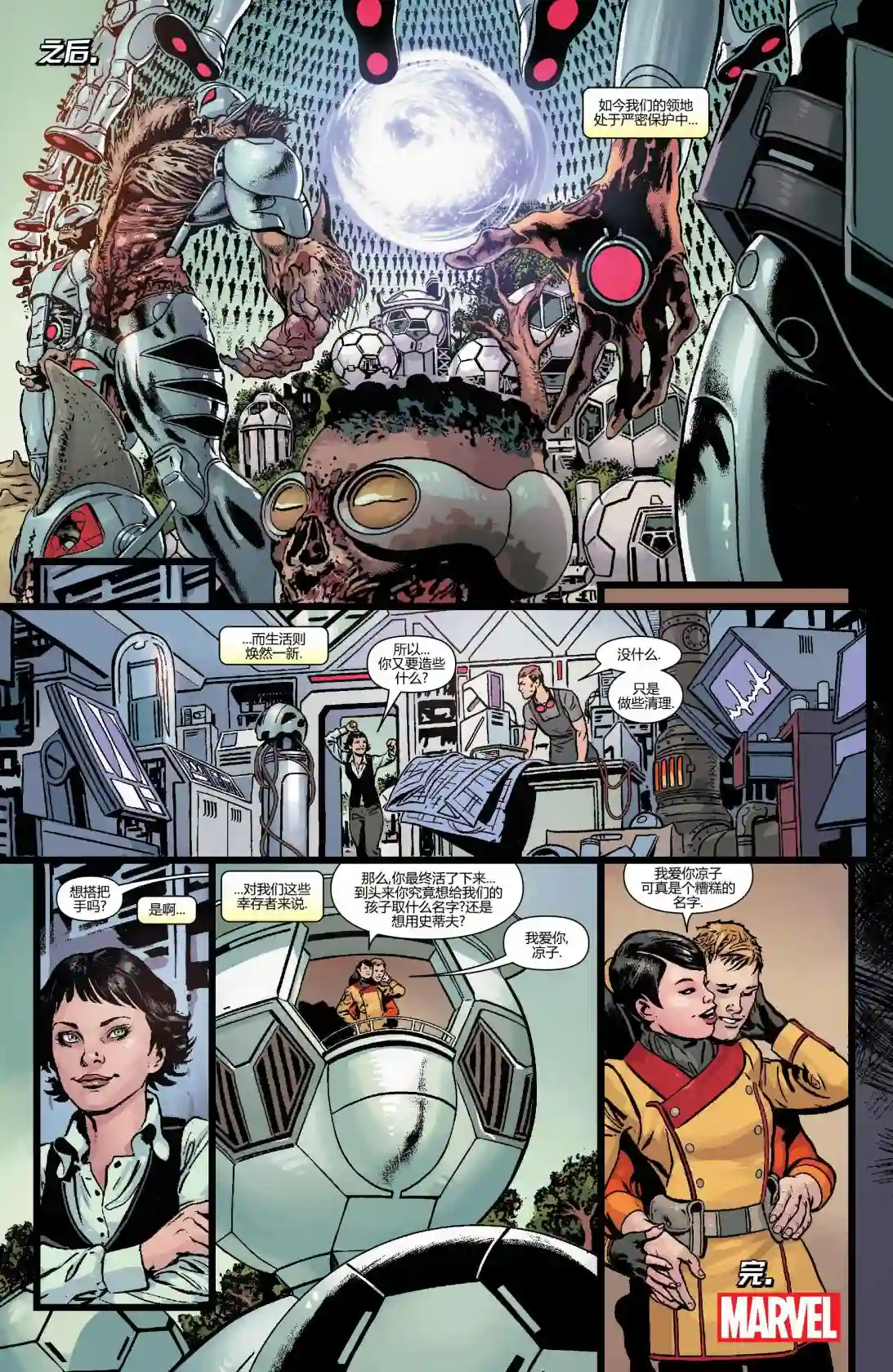 秘密战争：奥创纪元vs丧尸英雄第04卷