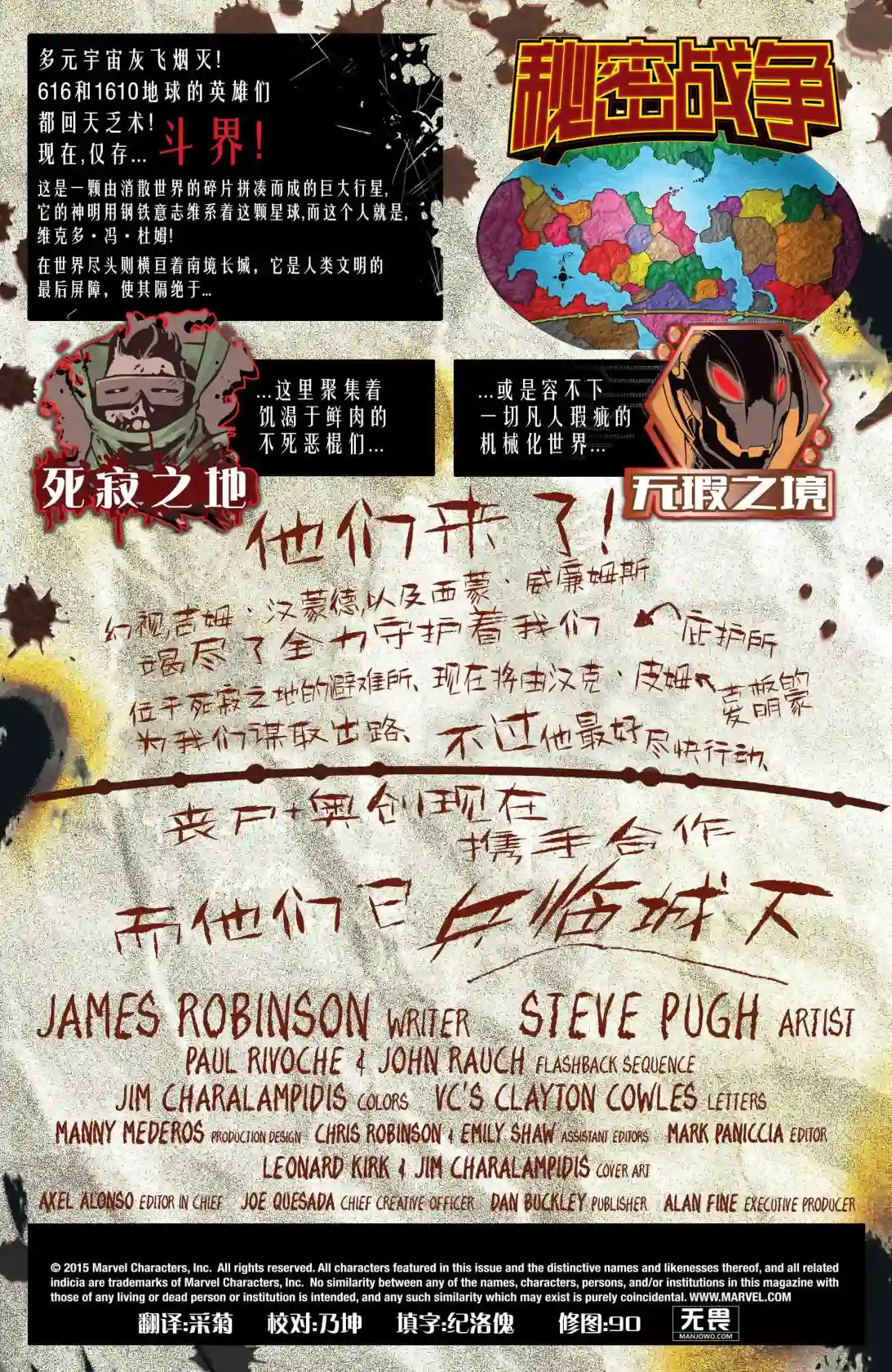 秘密战争：奥创纪元vs丧尸英雄第04卷