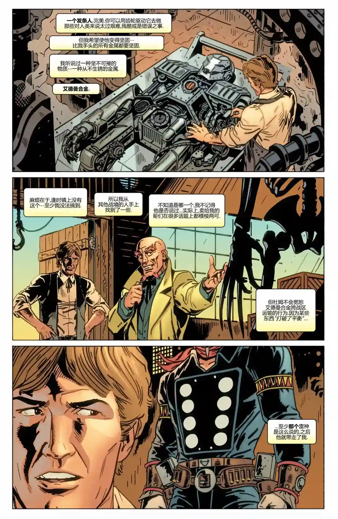 秘密战争：奥创纪元vs丧尸英雄第04卷