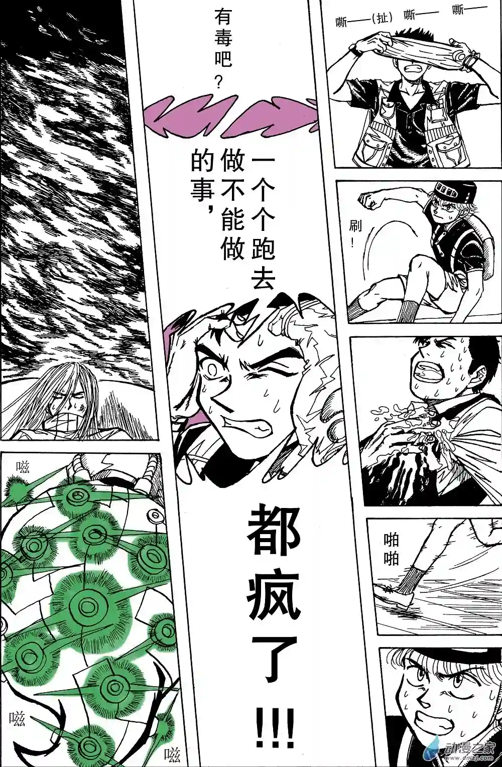 毛驴骑士第03话