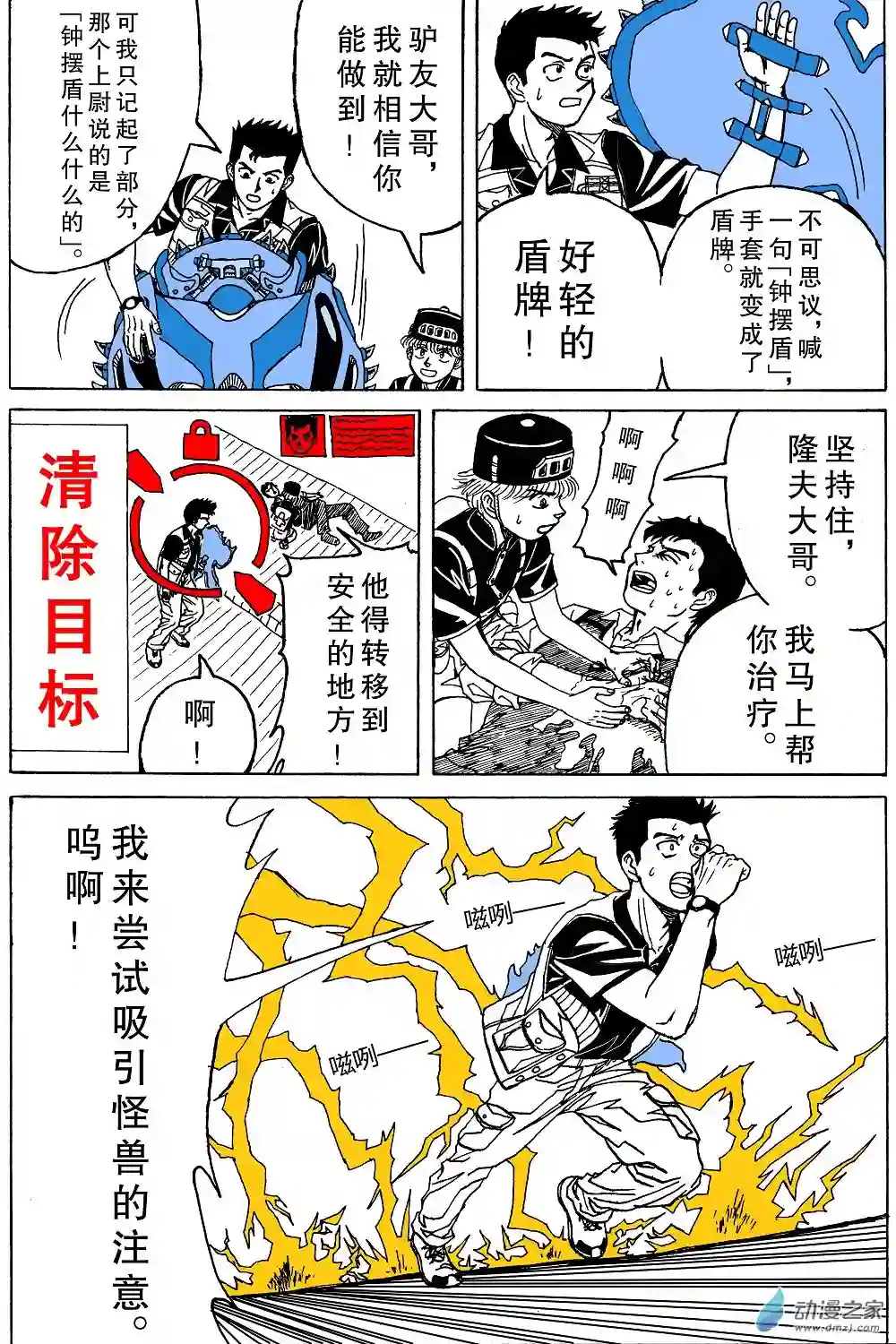 毛驴骑士第03话