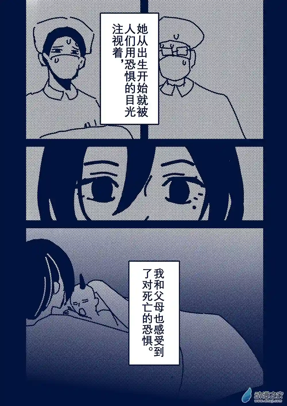 杀死死神第02话