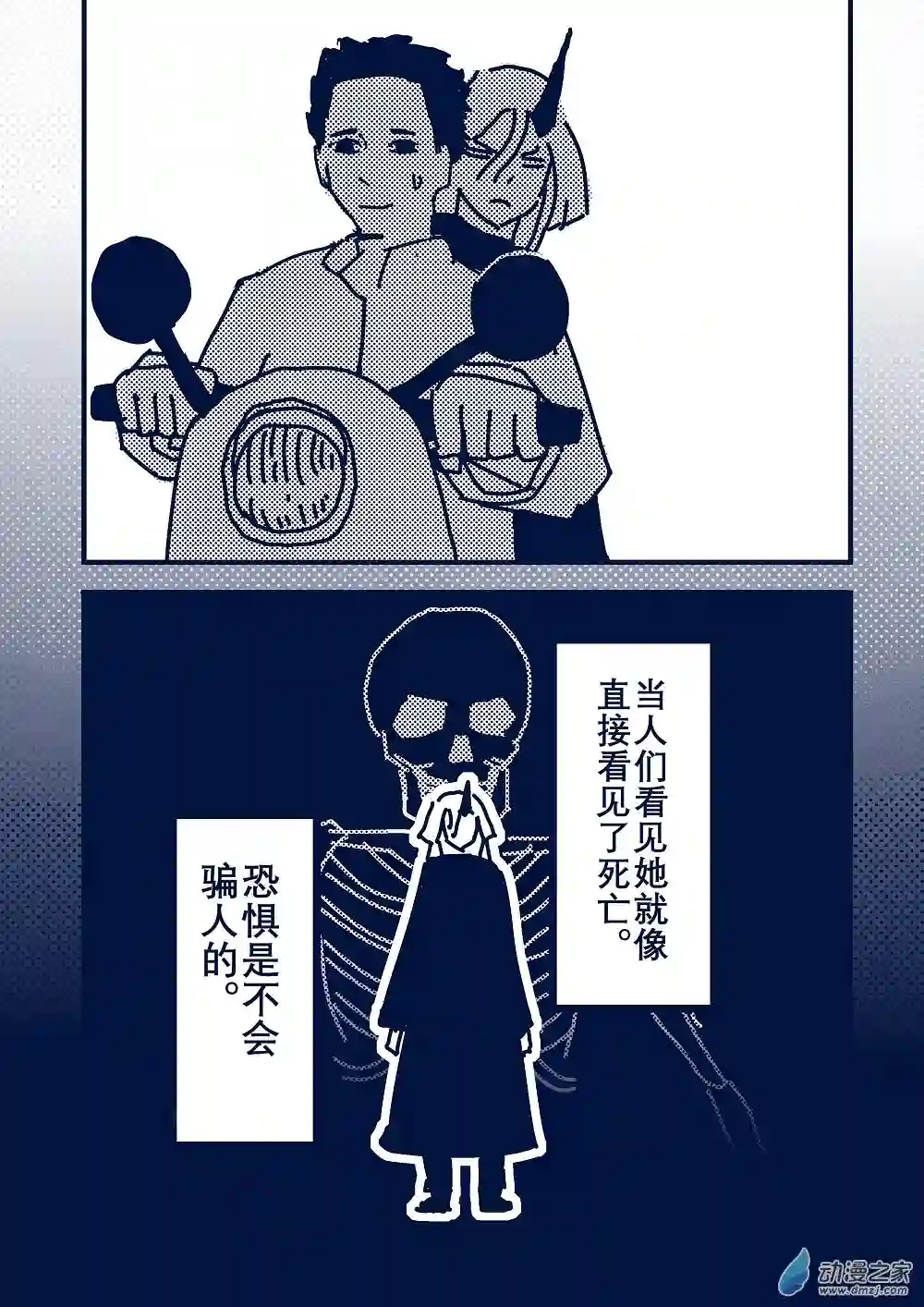 杀死死神第02话