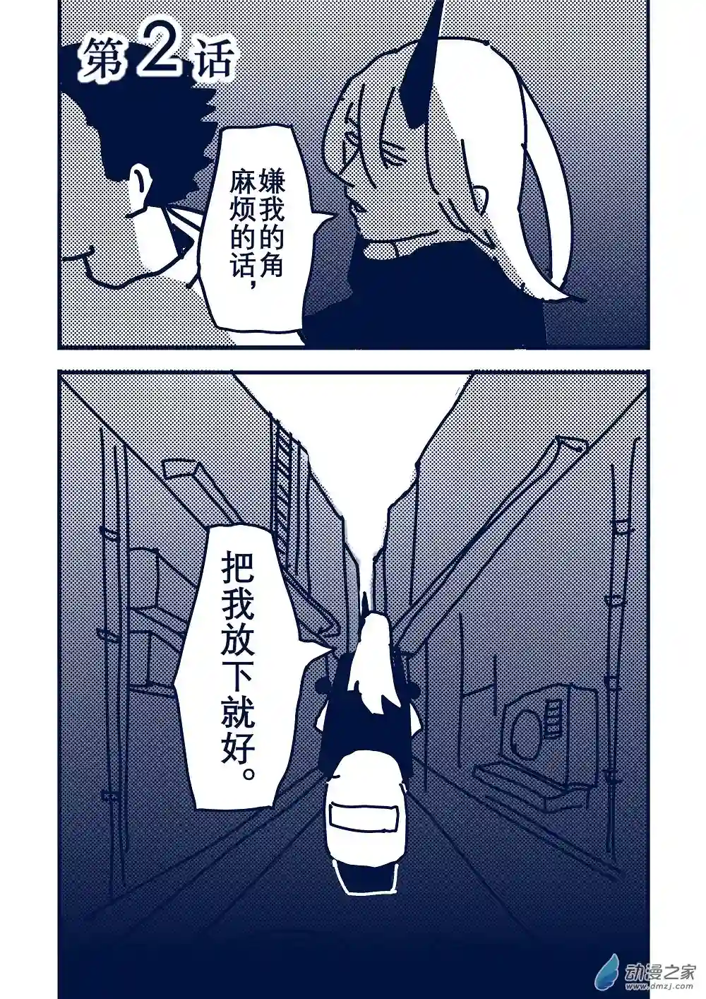 杀死死神第02话