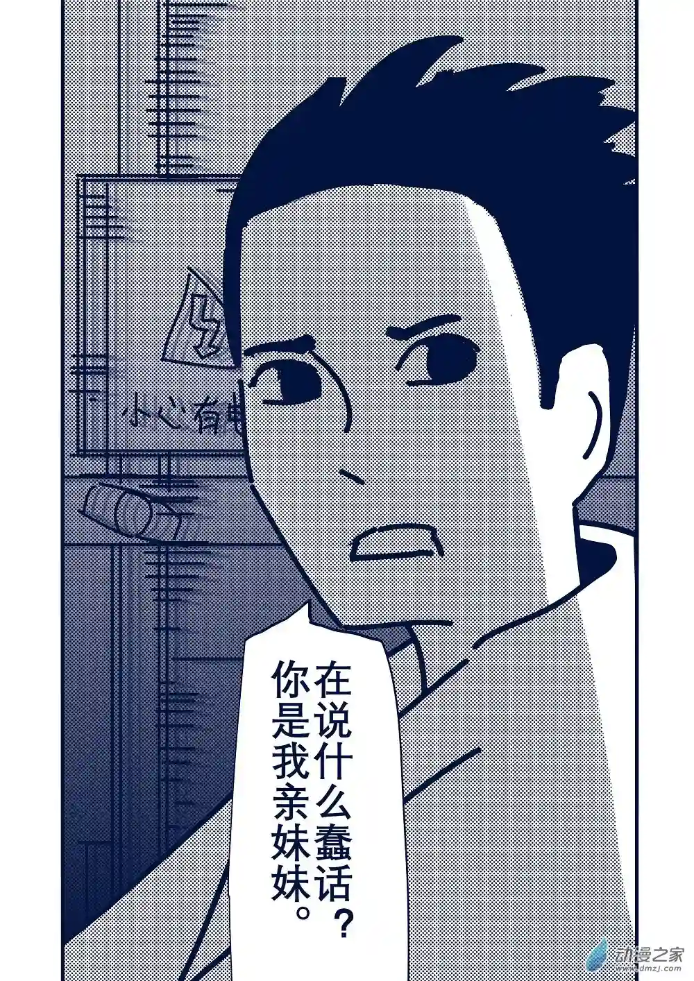 杀死死神第02话