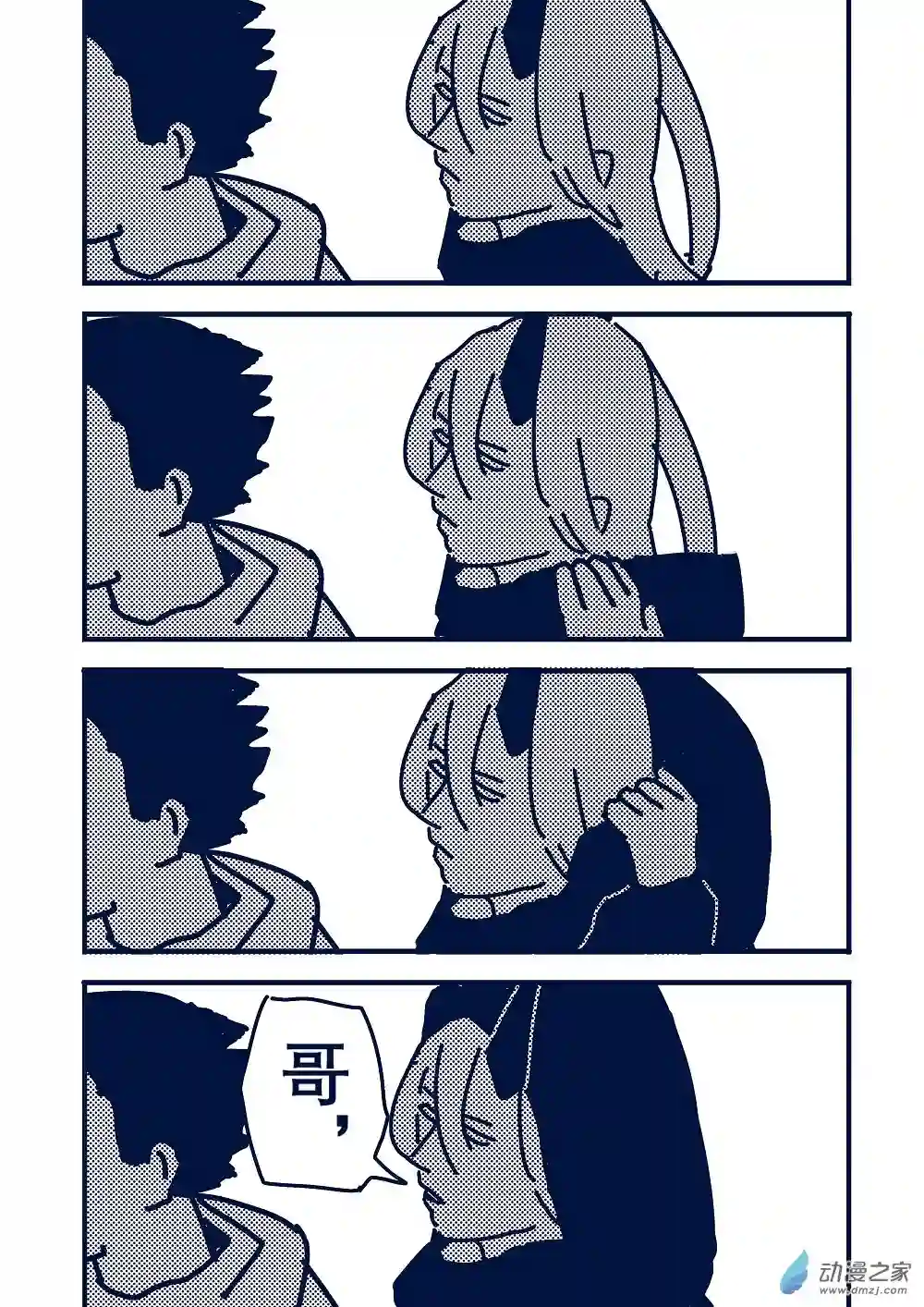 杀死死神第02话