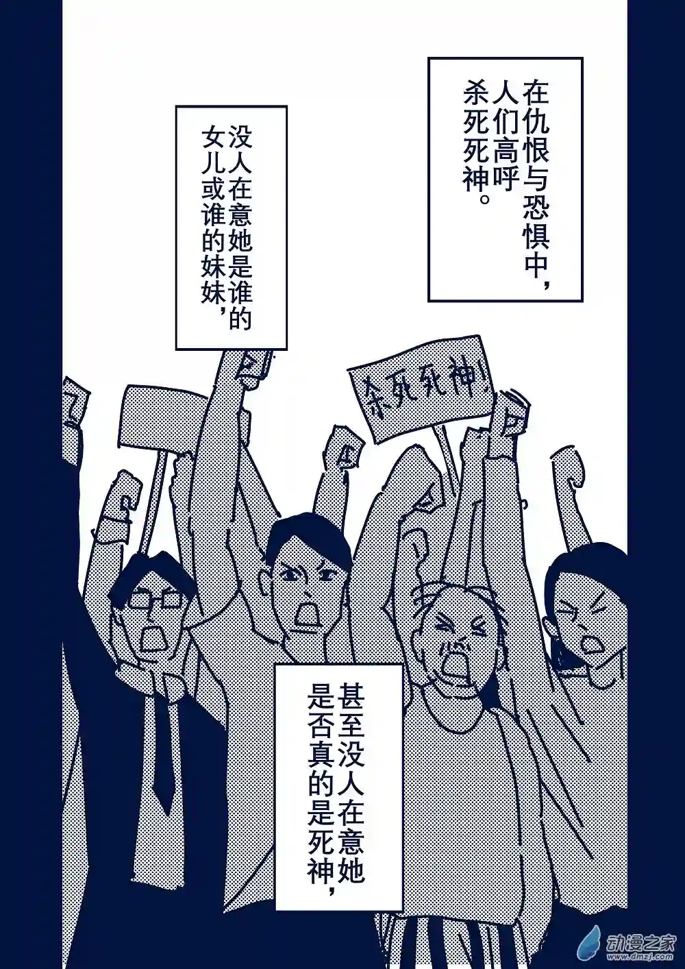 杀死死神第03话