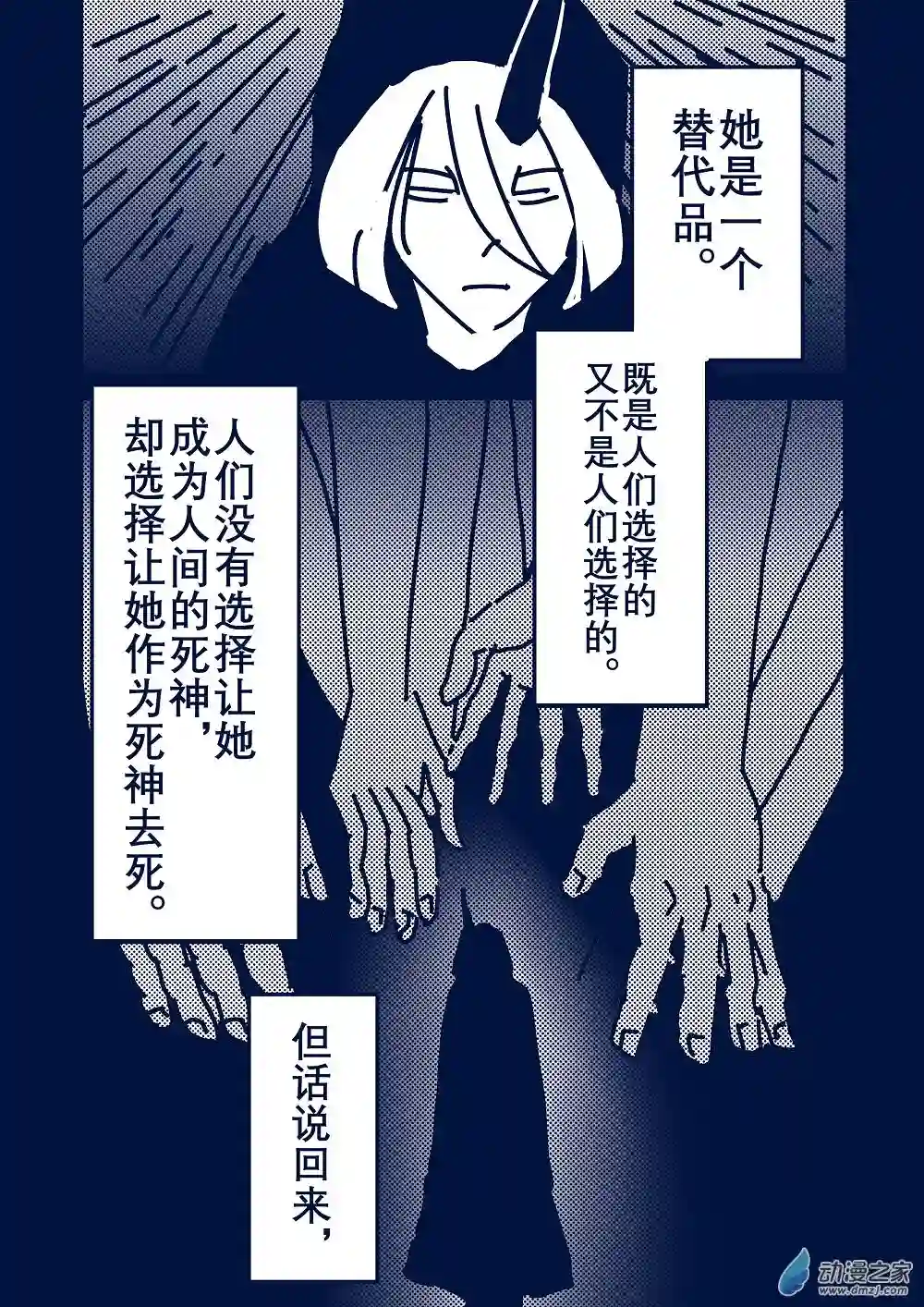 杀死死神第03话