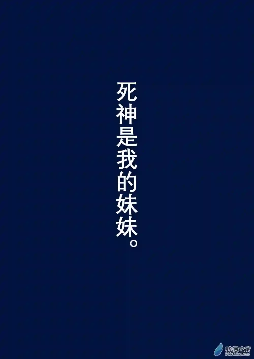 杀死死神第04话