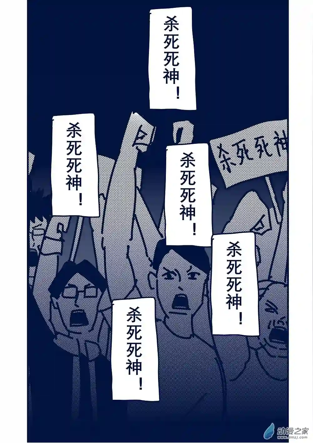 杀死死神第04话