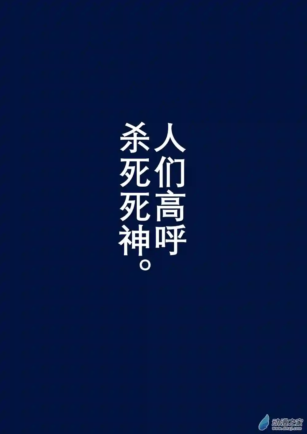 杀死死神第04话