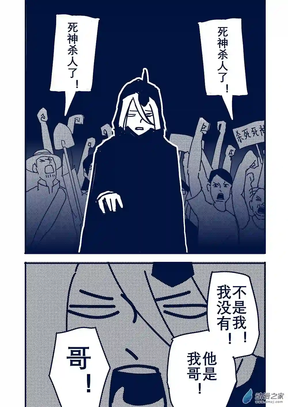 杀死死神第05话