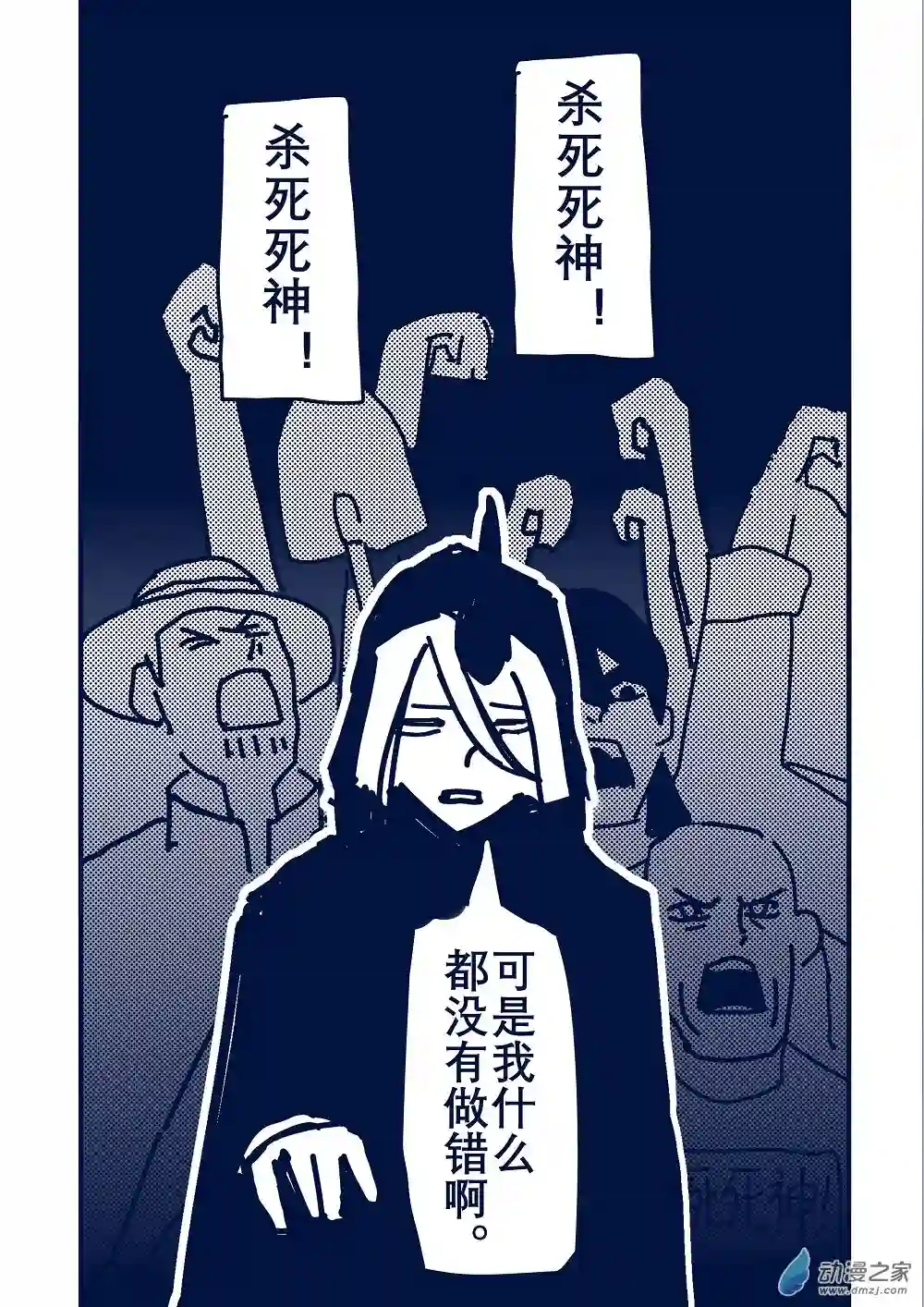 杀死死神第05话