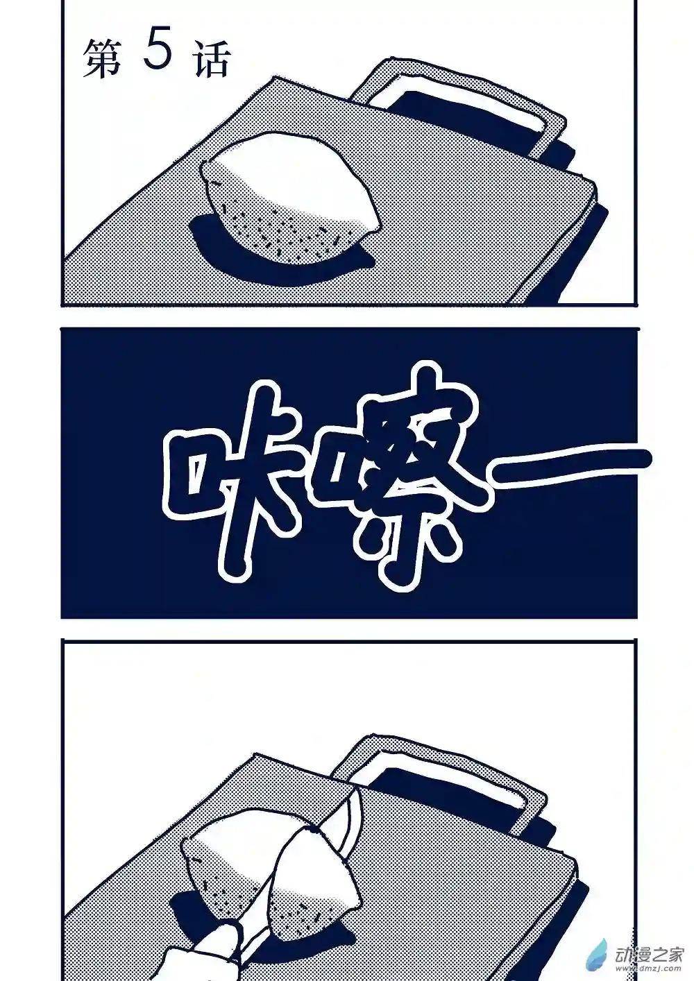 杀死死神第05话