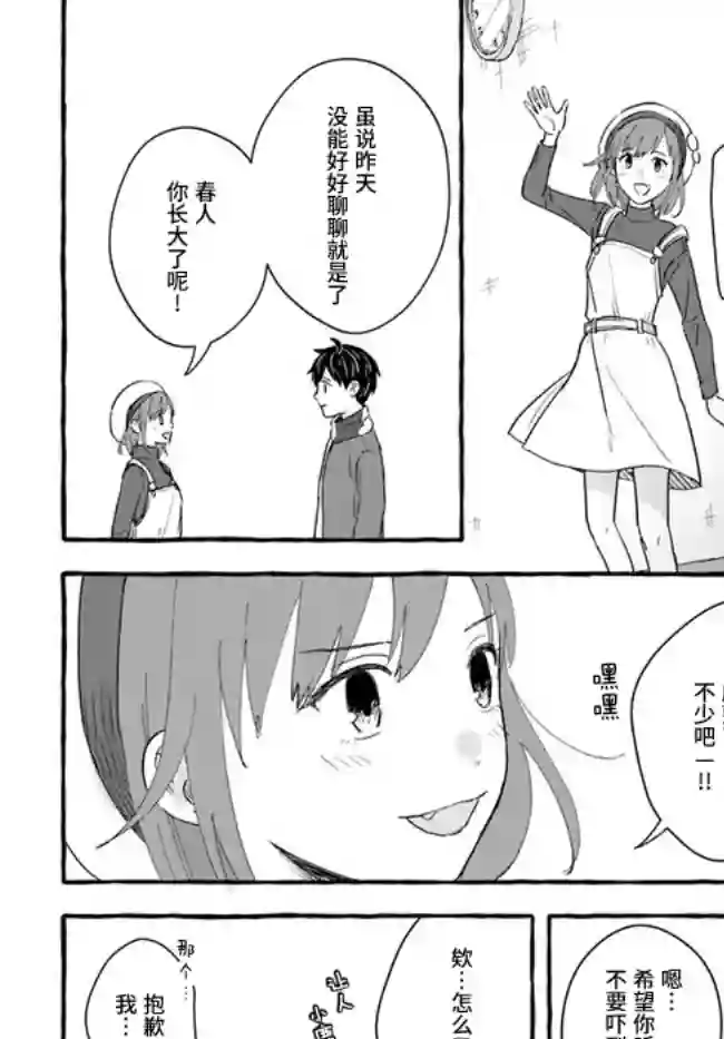 我在7年后等着你第3.2话