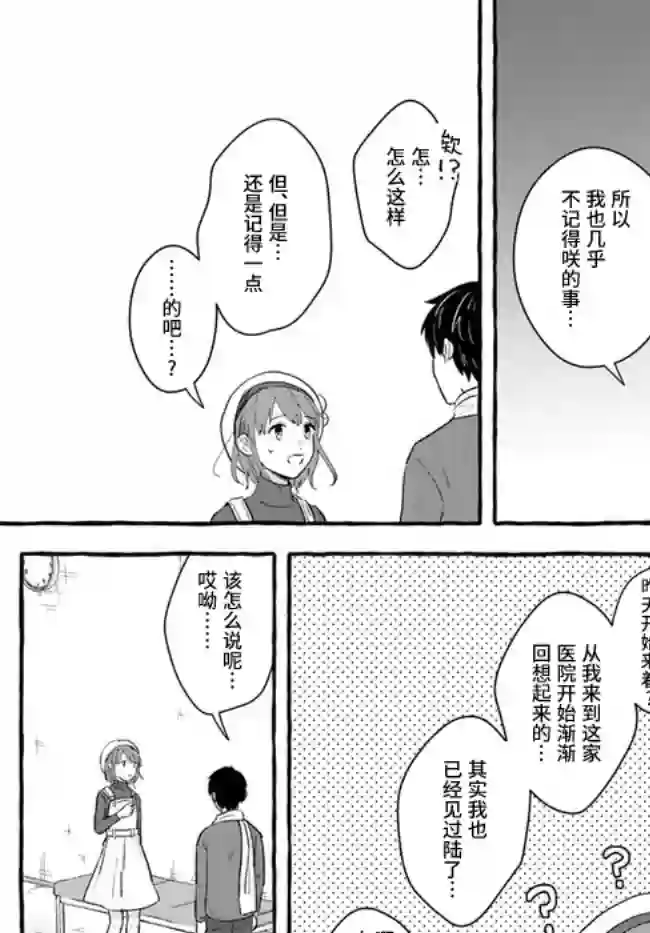 我在7年后等着你第3.2话