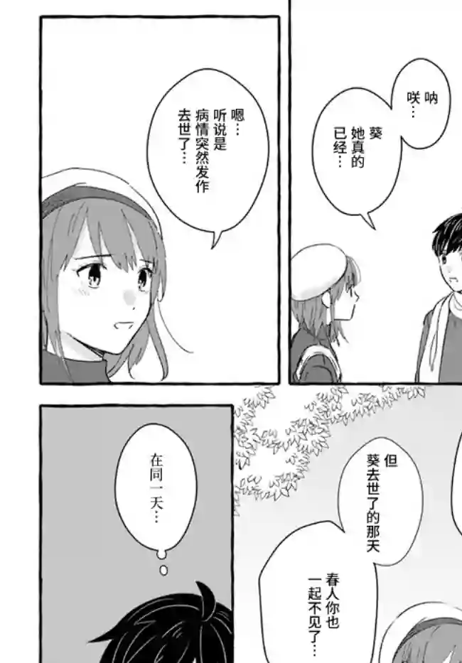 我在7年后等着你第3.2话