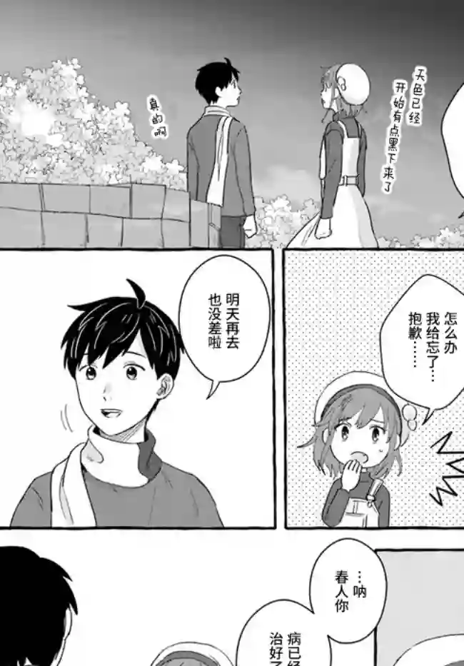 我在7年后等着你第3.2话