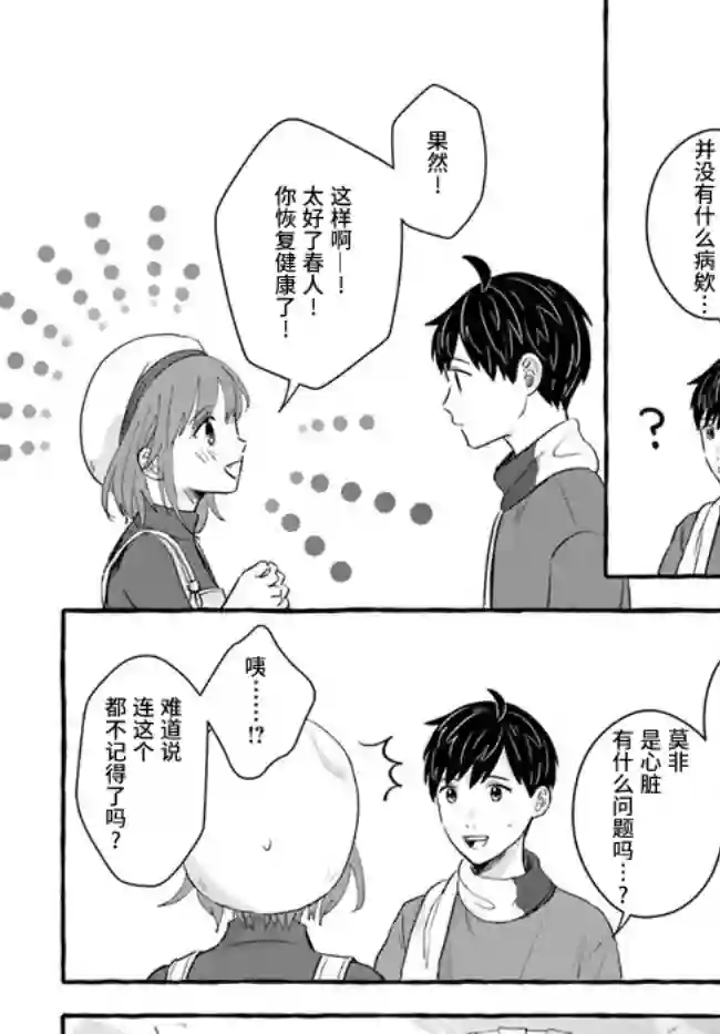 我在7年后等着你第3.2话