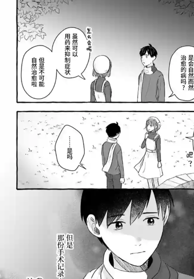 我在7年后等着你第3.2话