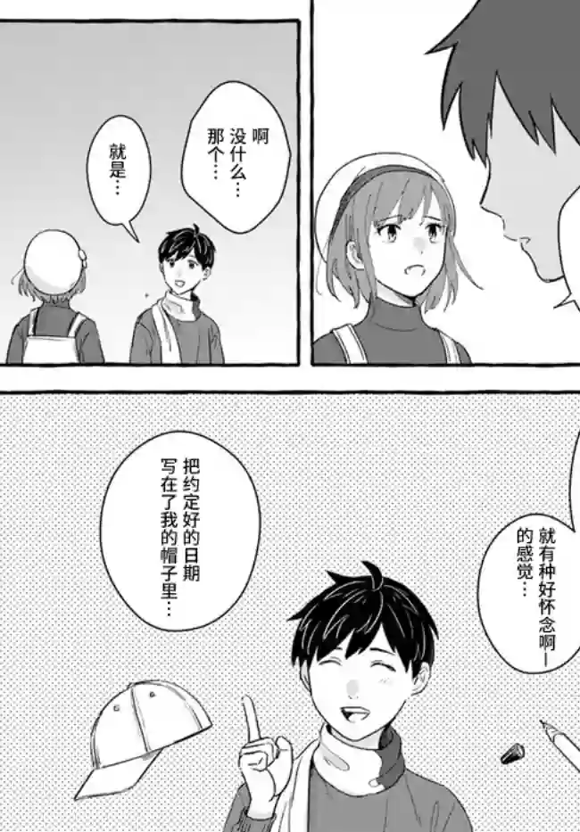 我在7年后等着你第3.2话