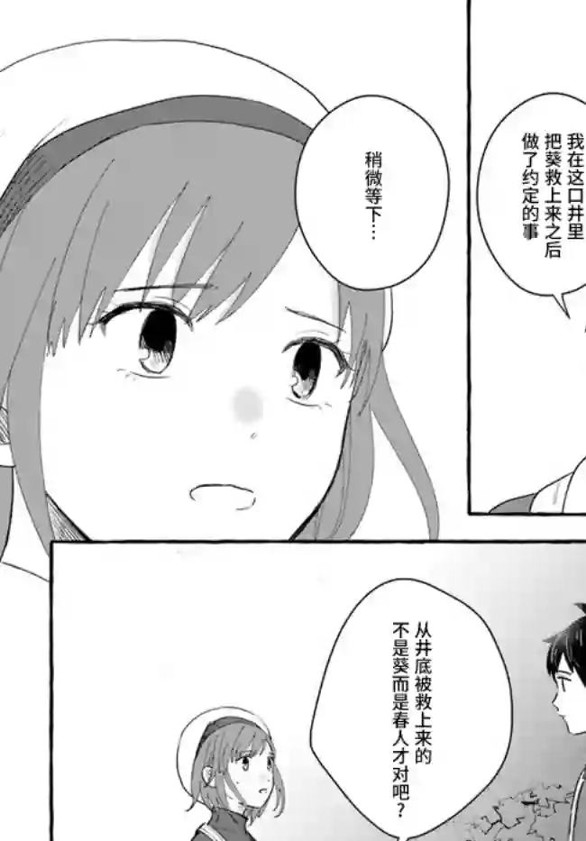 我在7年后等着你第3.2话