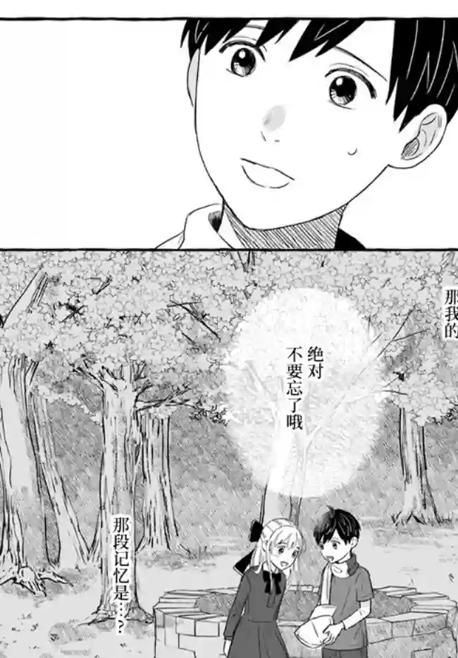 我在7年后等着你第3.2话