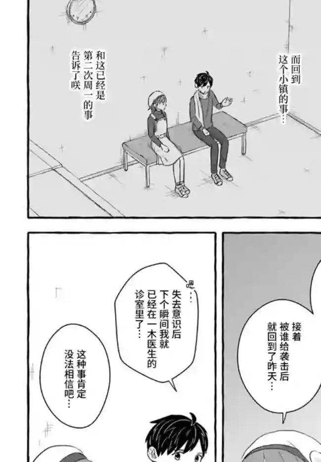 我在7年后等着你第3.2话