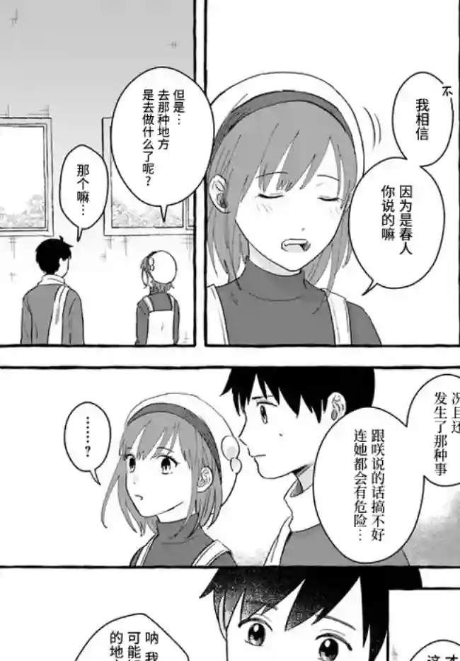 我在7年后等着你第3.2话