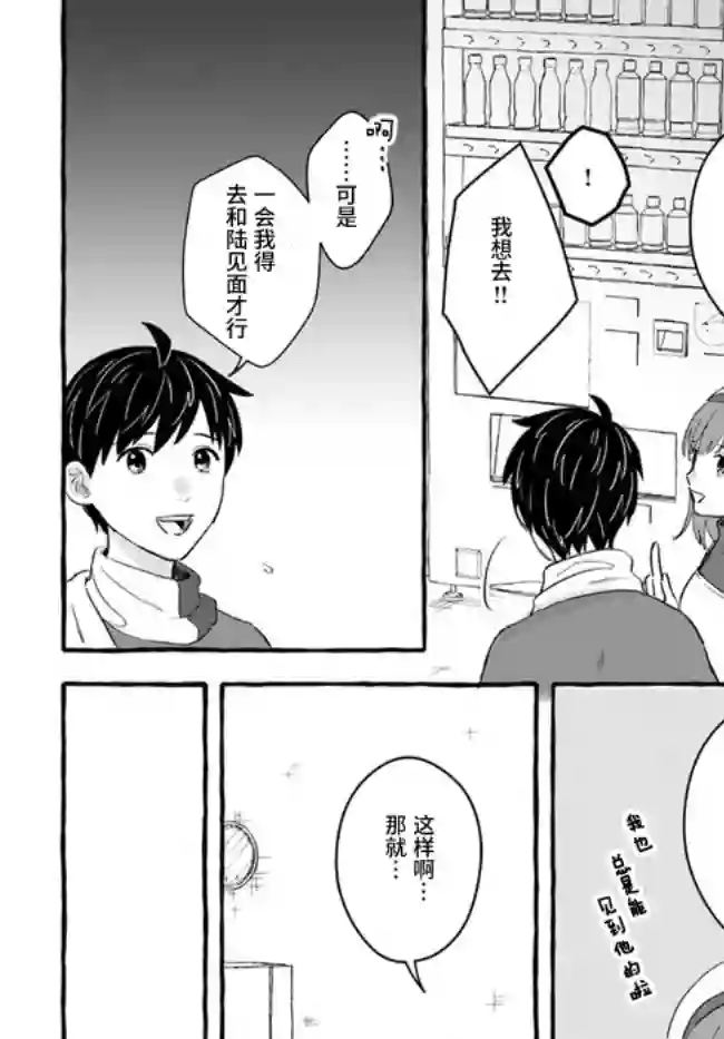 我在7年后等着你第3.2话