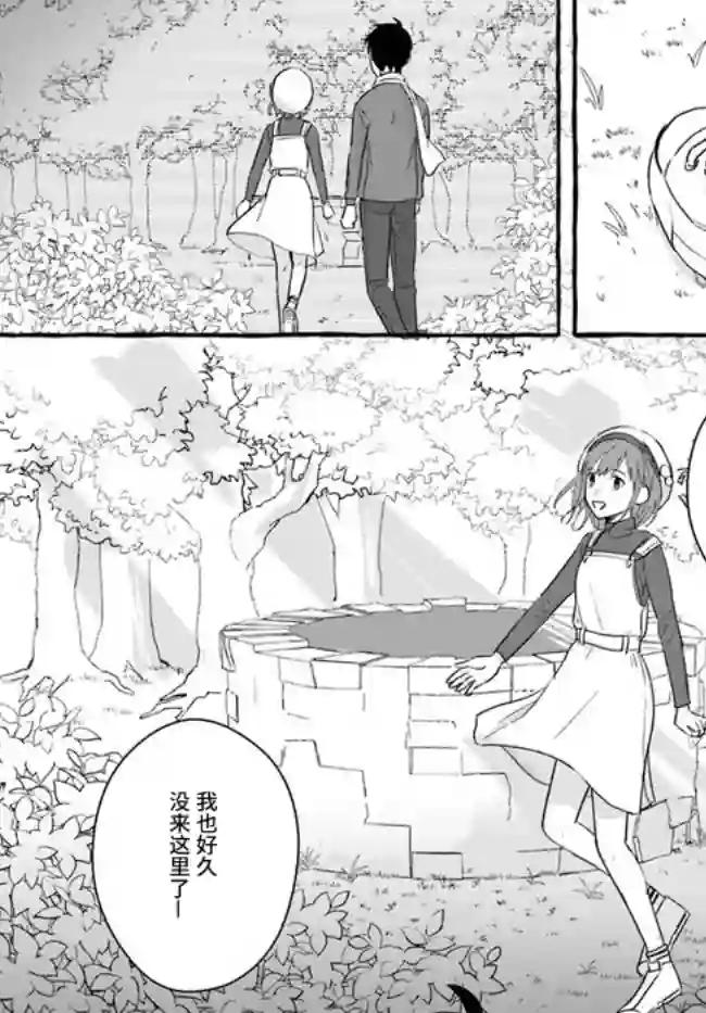 我在7年后等着你第3.2话