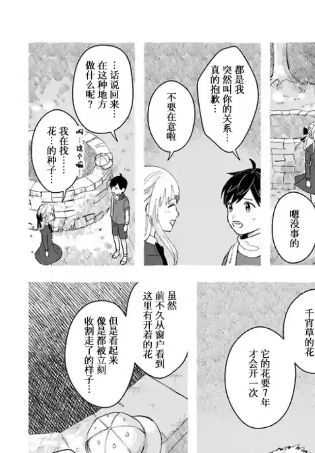 我在7年后等着你第3.2话