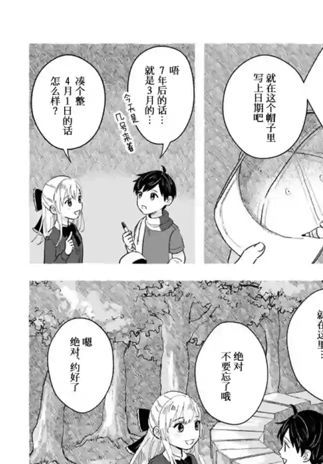 我在7年后等着你第3.2话